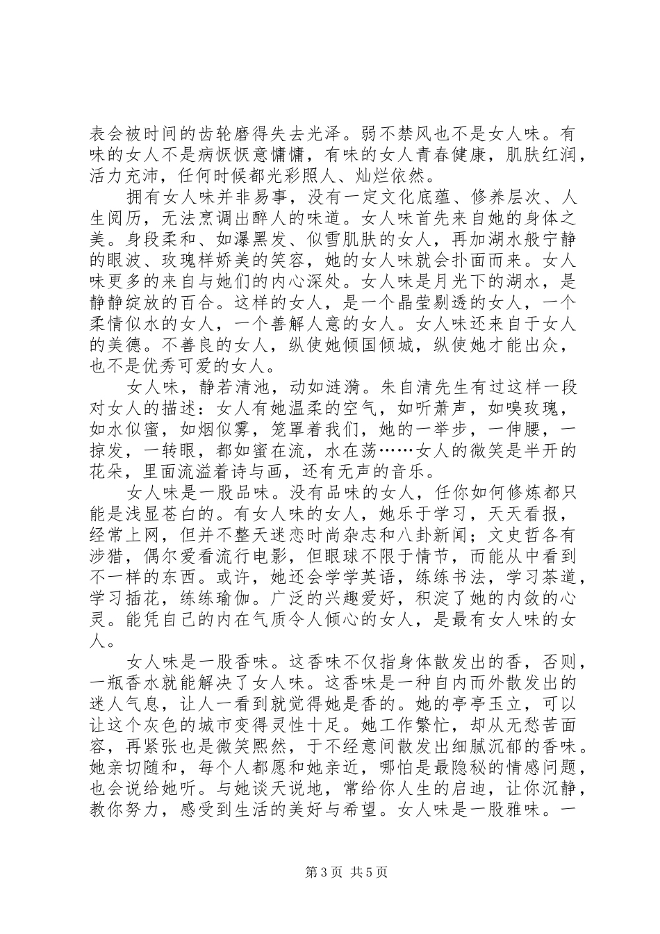颁奖仪式发言稿范文_第3页