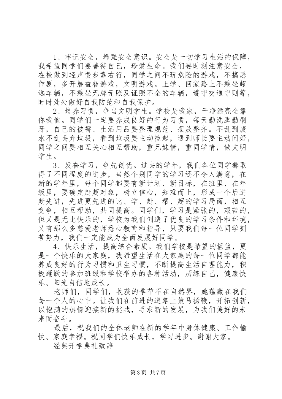 开学典礼校长经典演讲致辞_第3页