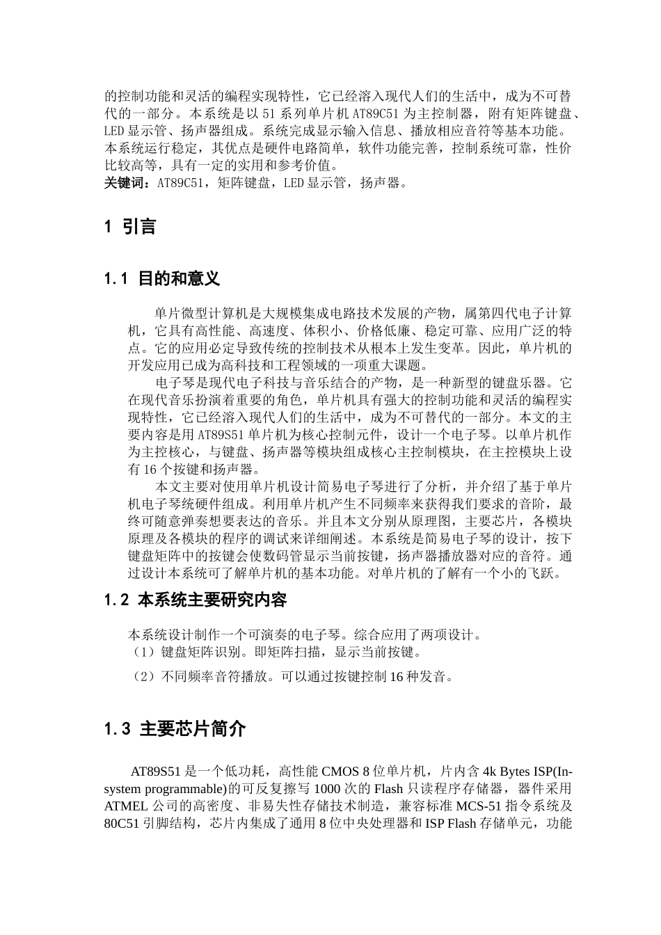 基于单片机的电子琴设计_第2页