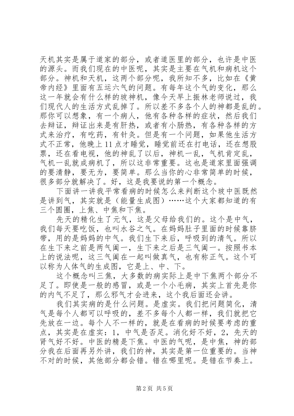 医生发言范文_第2页