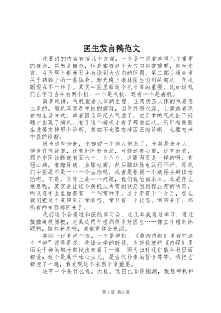 医生发言范文