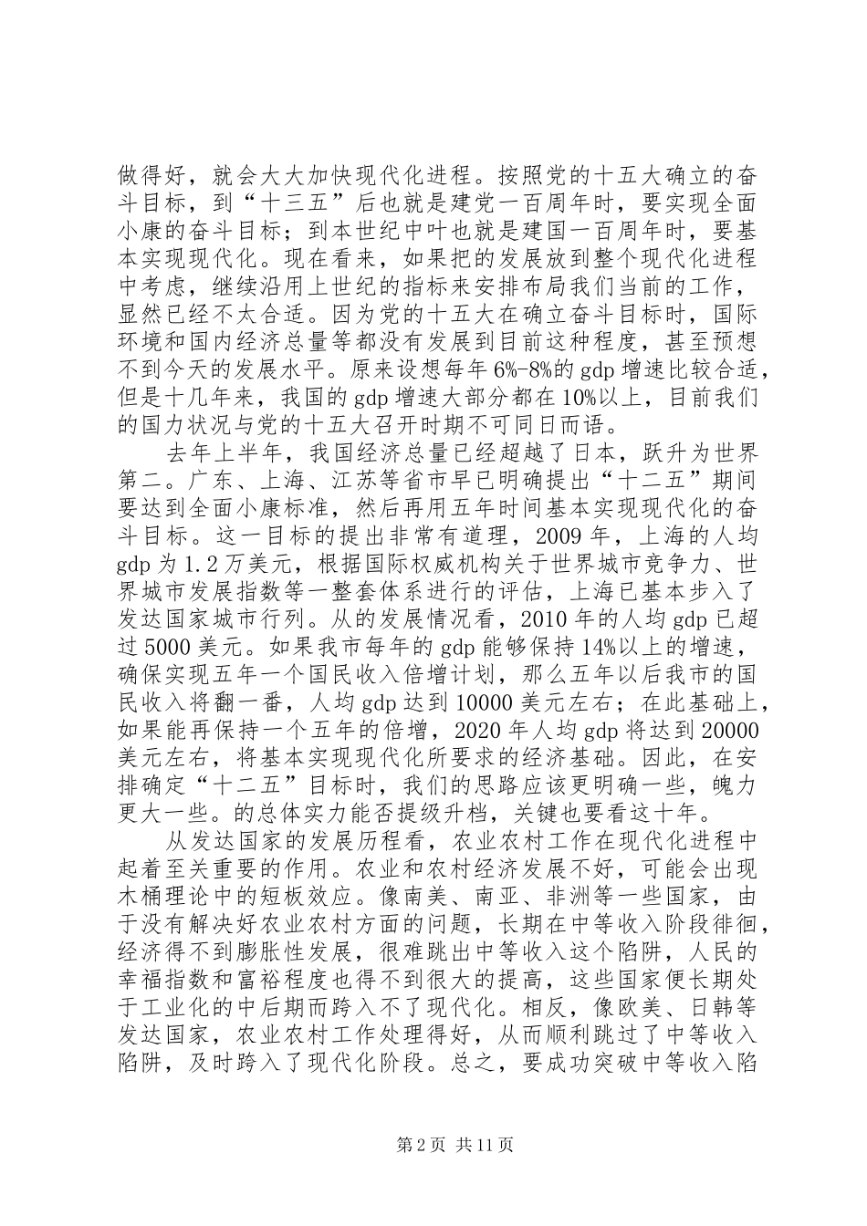 领导在涉农部门务虚会发言稿_第2页