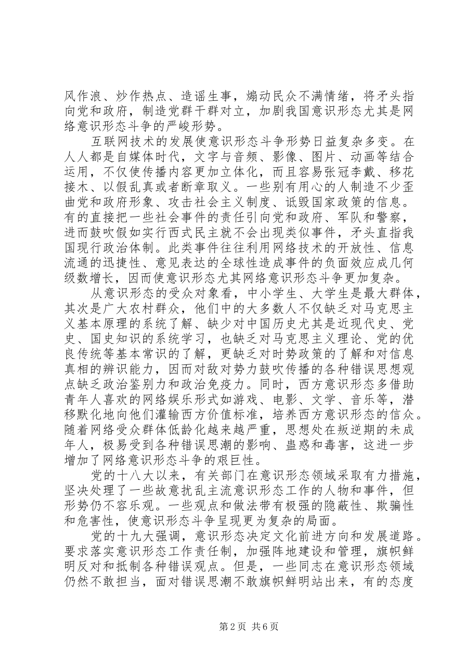 在党组理论学习中心组学习组集中学习会上的发言材料提纲_第2页