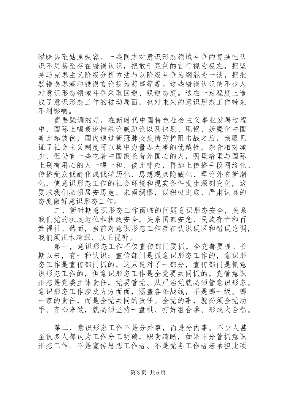 在党组理论学习中心组学习组集中学习会上的发言材料提纲_第3页