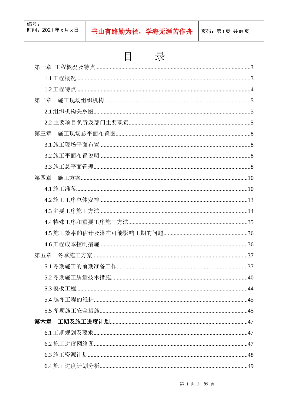 变电站土建施工组织设计_第1页