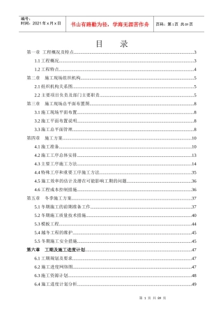 变电站土建施工组织设计