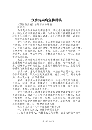预防传染病宣传演讲稿