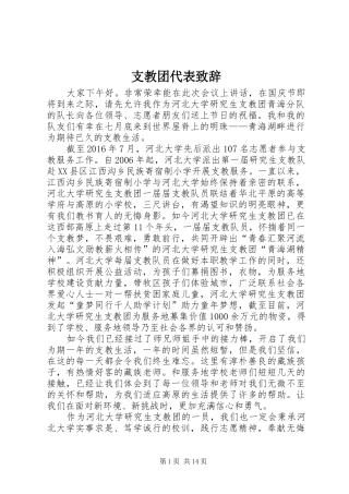 支教团代表演讲致辞