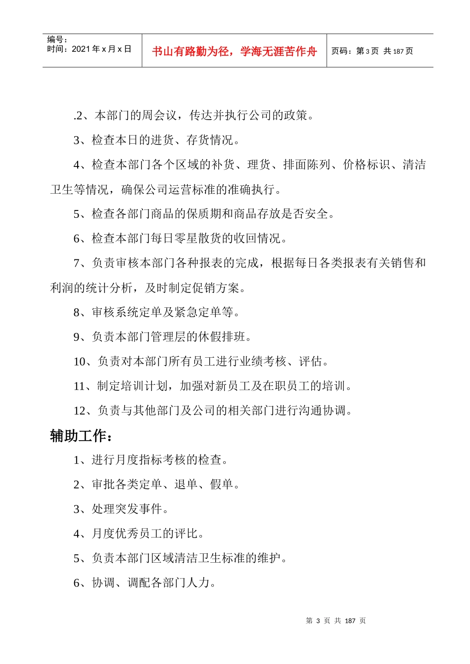 卖场管理决定经营手册_第3页