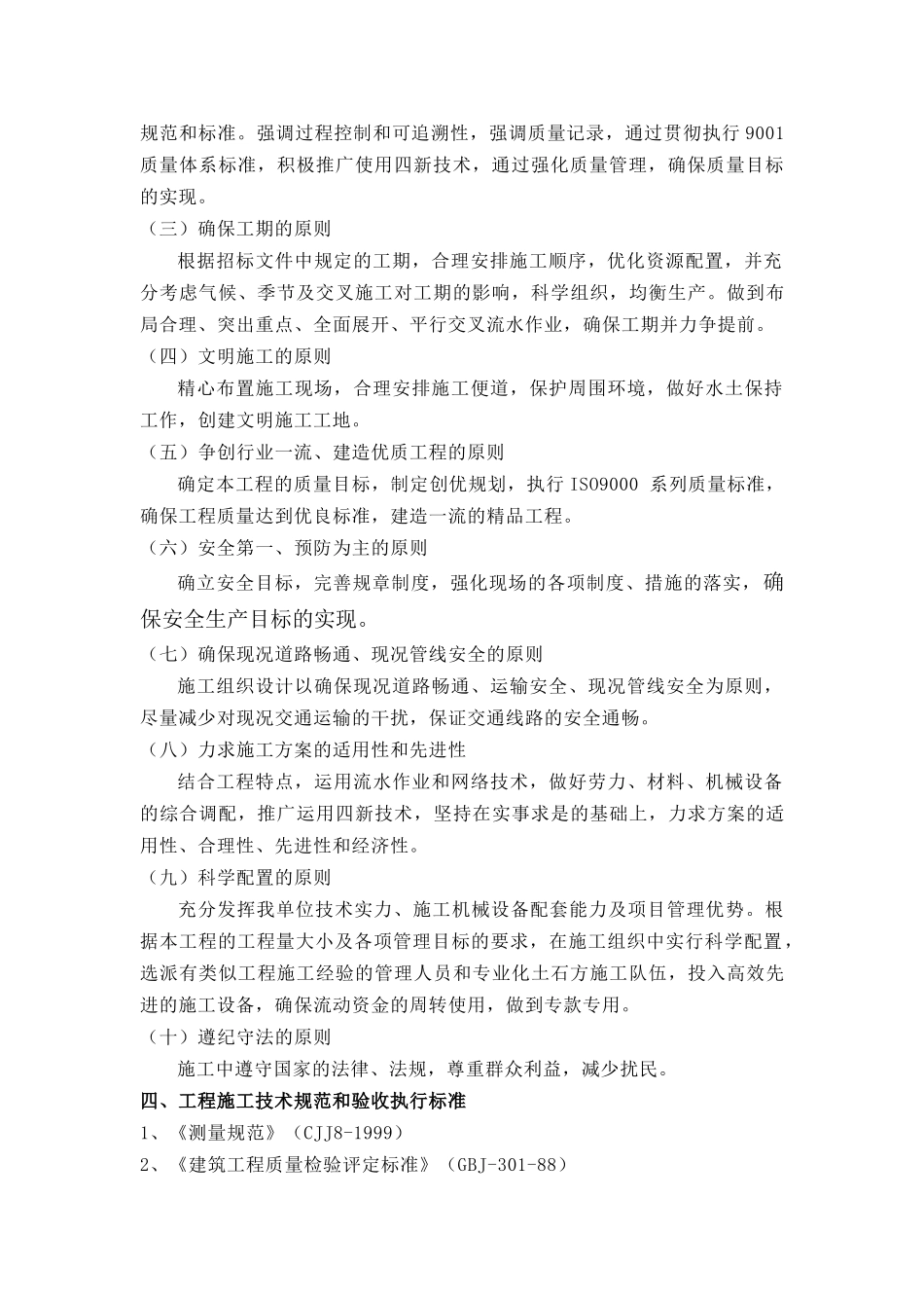 小区景观施工组织设计_第2页