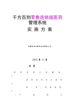 千方百剂零售连锁版医药管理系统