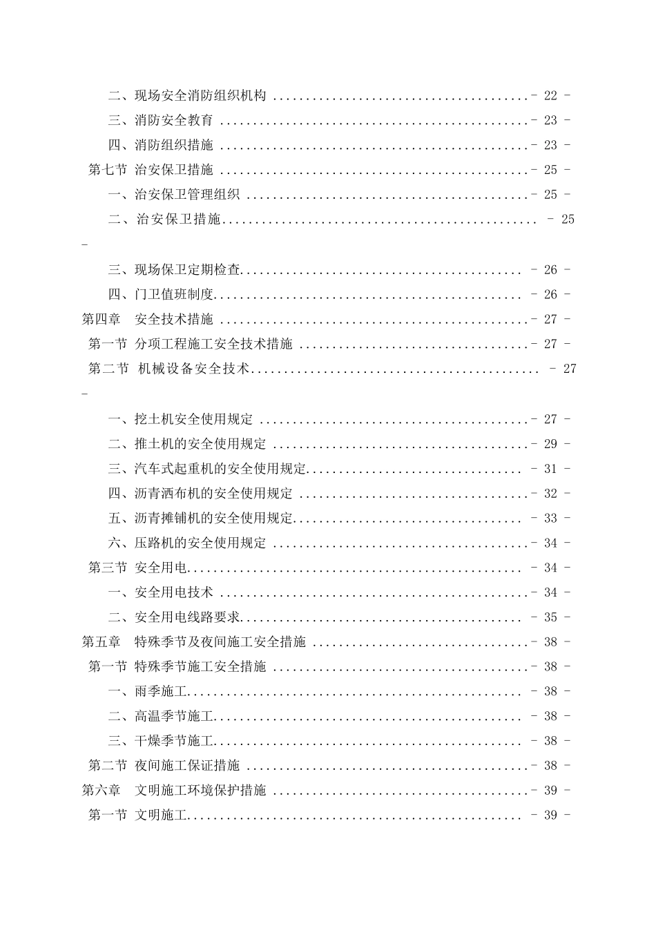 市政工程安全文明施工专项方案（43页）_第2页