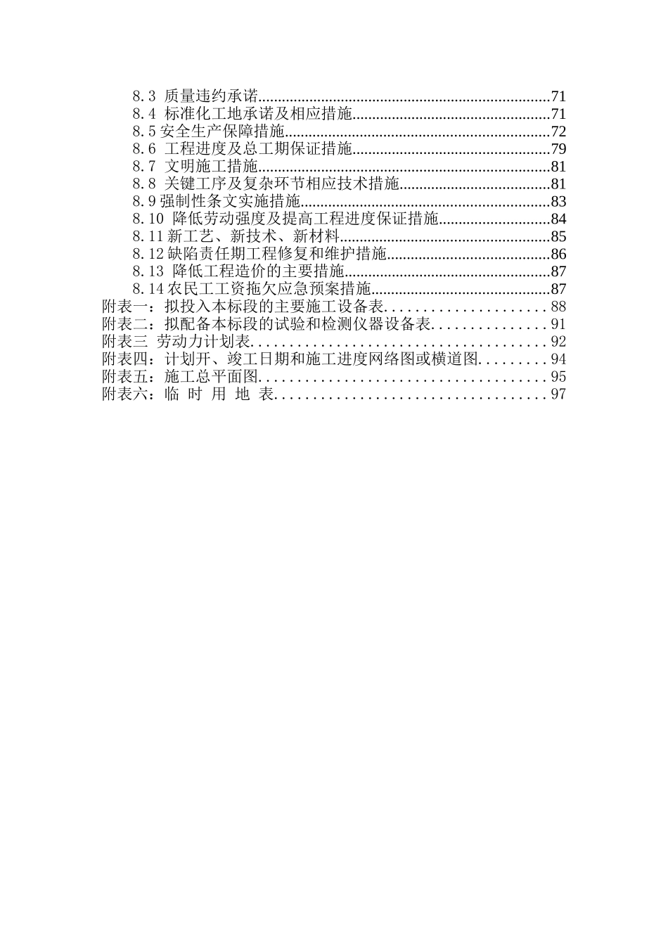 室外配套工程施工组织设计(103页)_第3页
