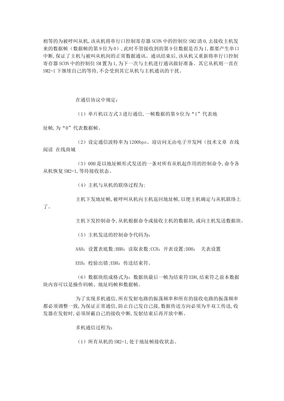 基于单片机红外无线通信的抄表系统_第2页