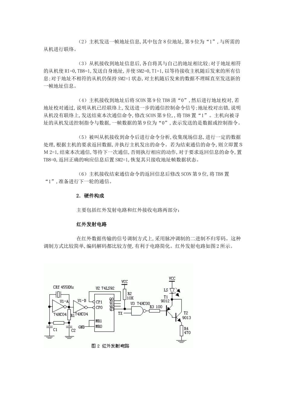 基于单片机红外无线通信的抄表系统_第3页