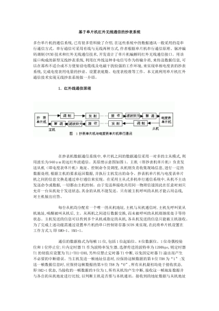 基于单片机红外无线通信的抄表系统