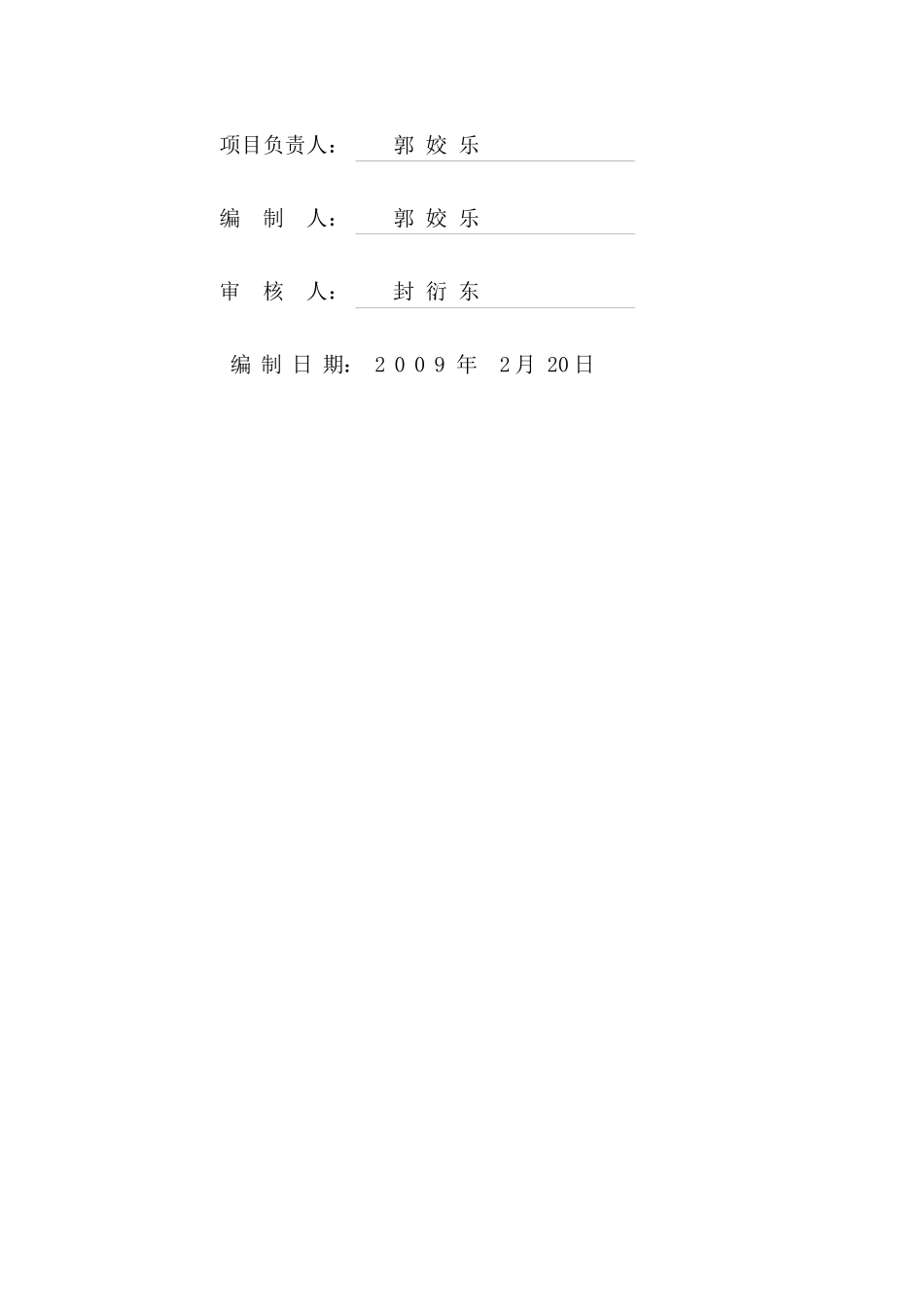 大连市旅游局信息中心导游员管理系统硬件及软件采购项..._第3页