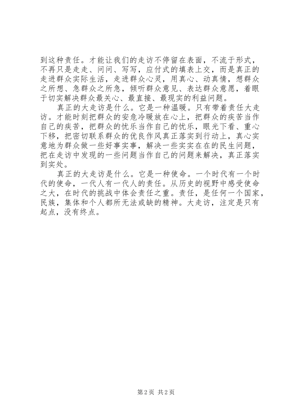 街道办事处领导演演讲稿_第2页