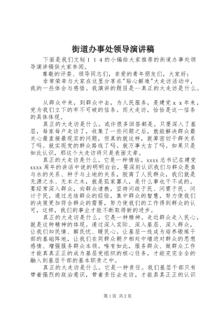 街道办事处领导演演讲稿