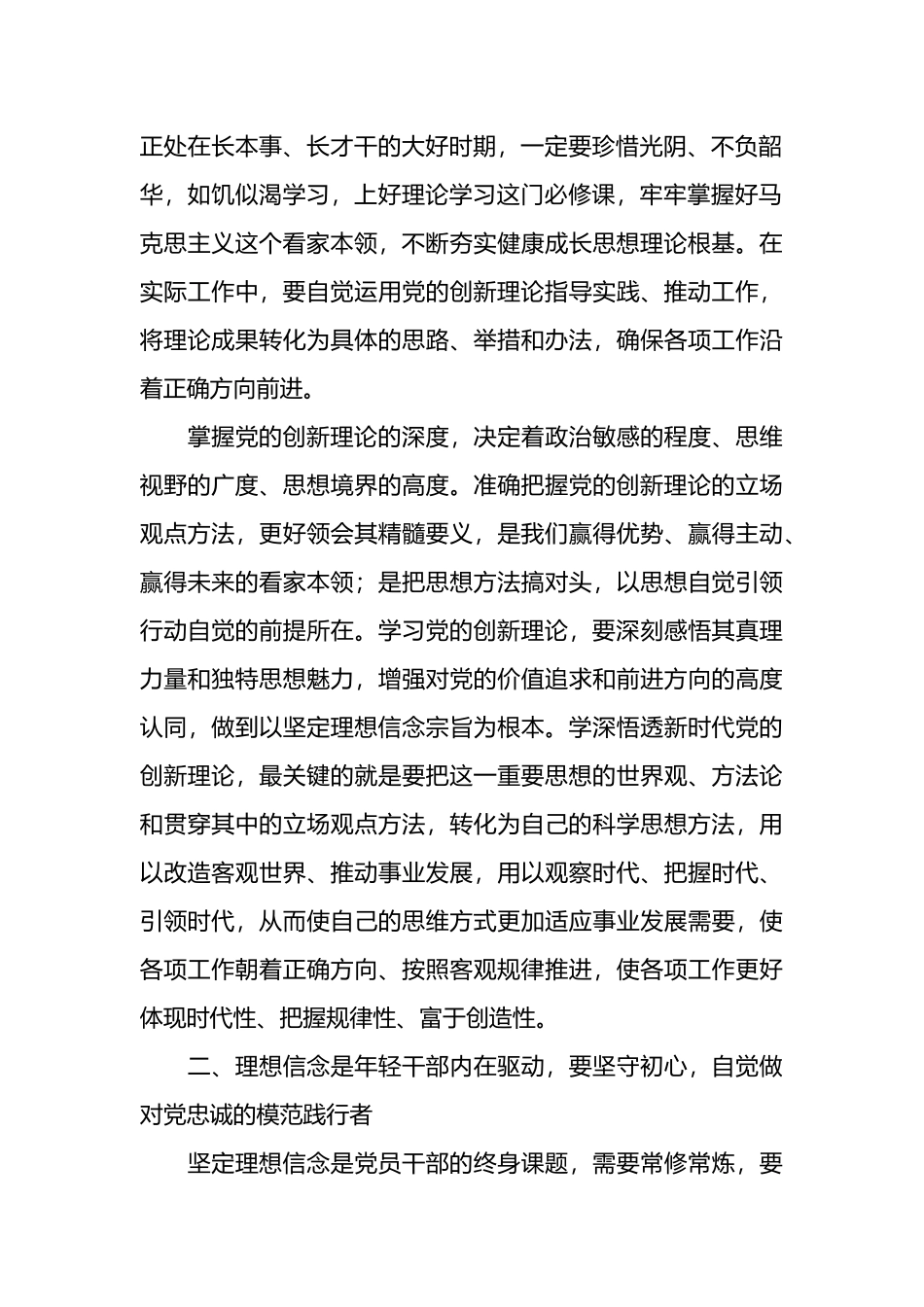 在2024年中青班交流研讨会上的发言提纲_第2页