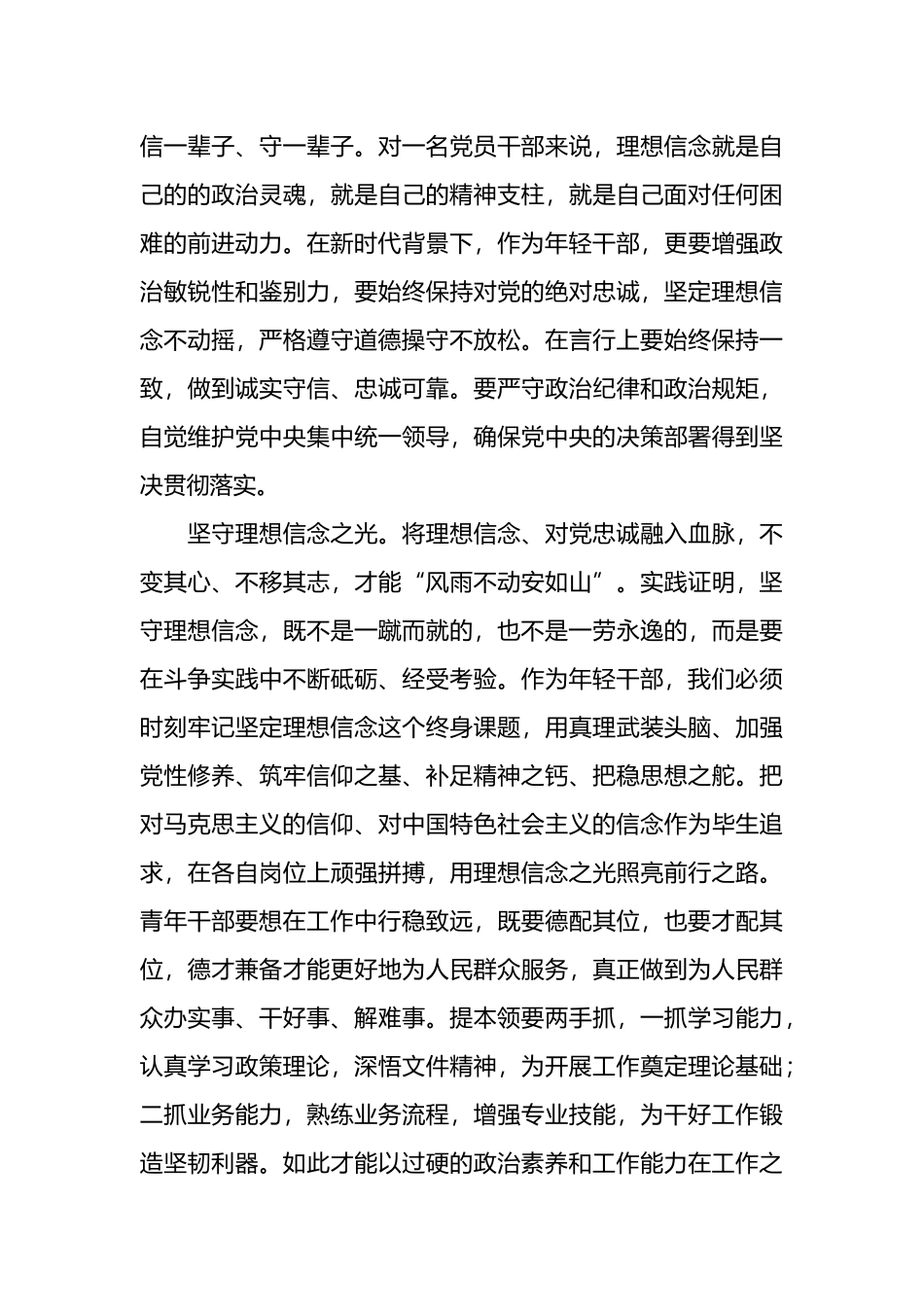 在2024年中青班交流研讨会上的发言提纲_第3页