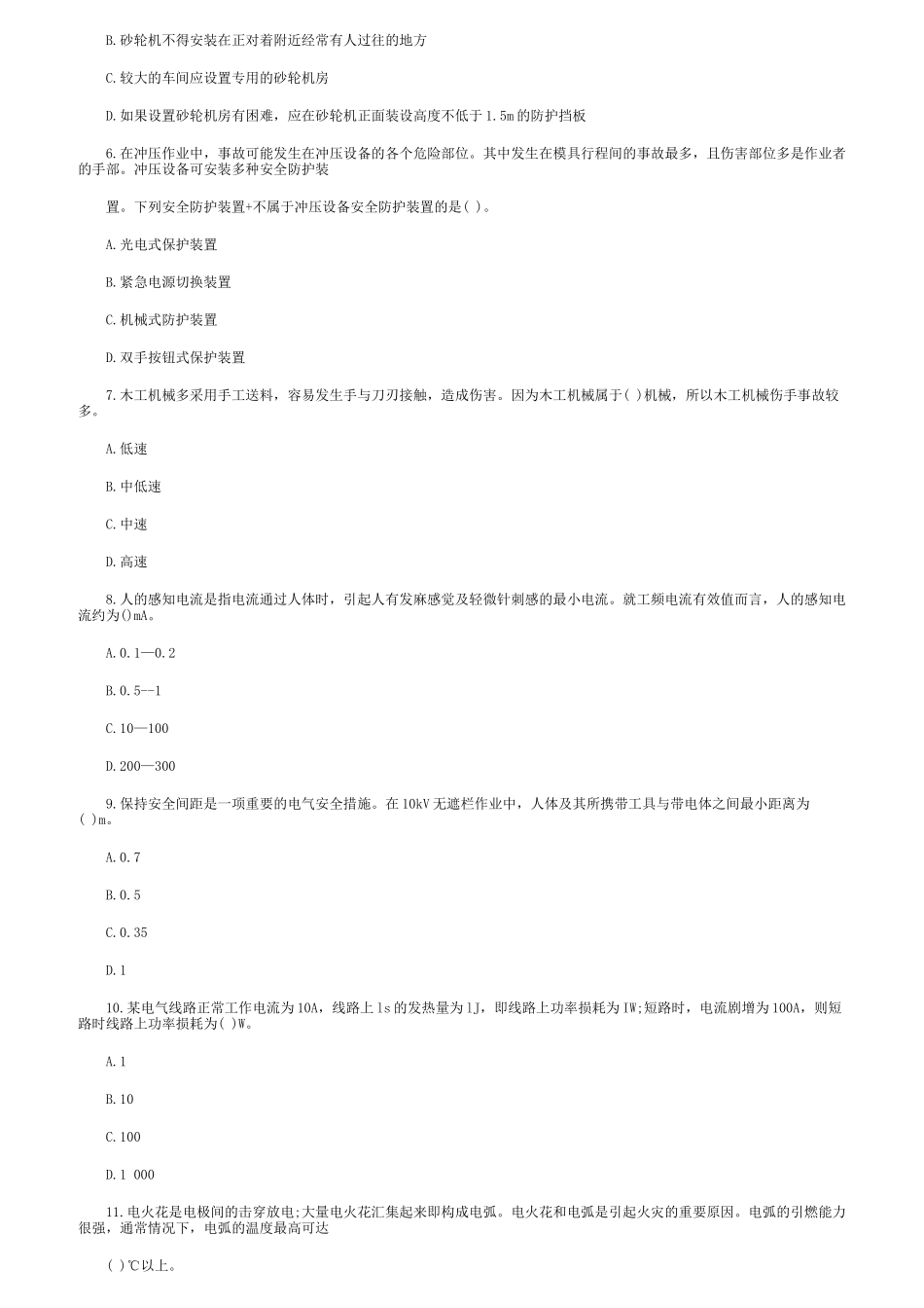 安全工程师《安全技术》测试题_第2页