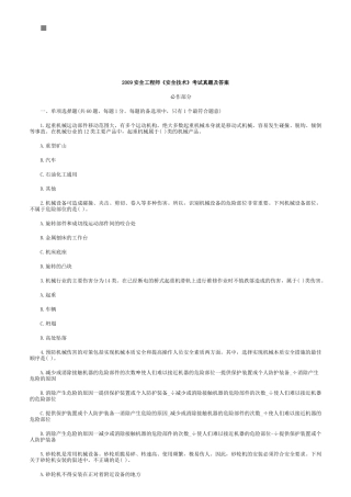 安全工程师《安全技术》测试题