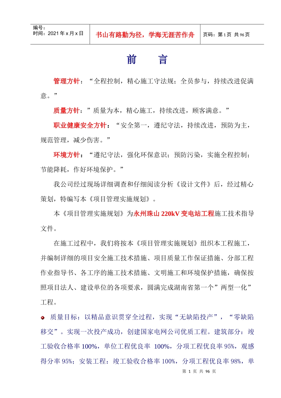 变电站项目管理实施规划范本_第3页