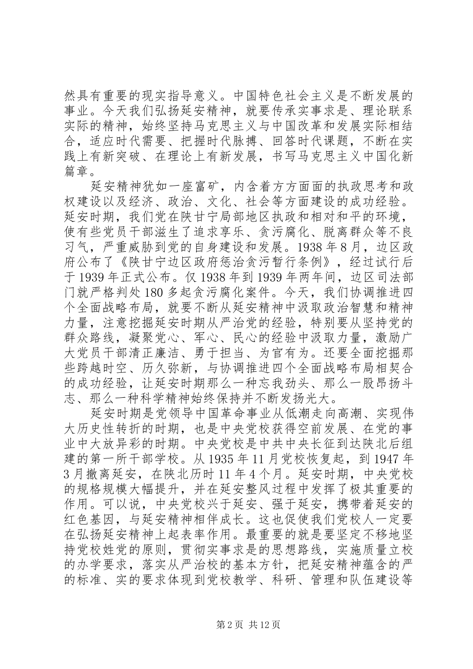 优秀党员弘扬延安精神发言_第2页
