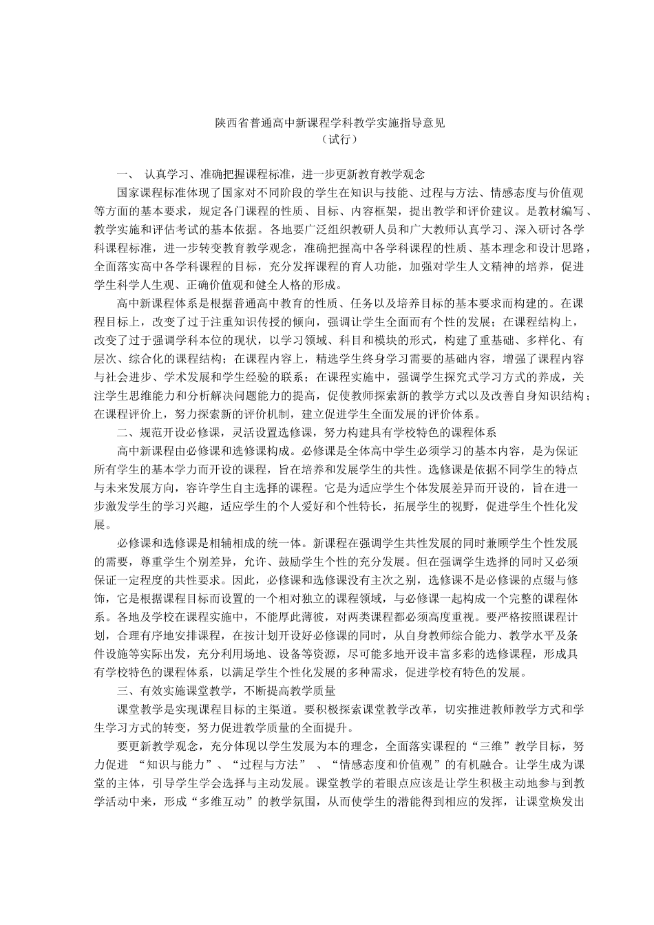 各市教育局、杨凌示范区科教发展局、石油普教中心：_第1页