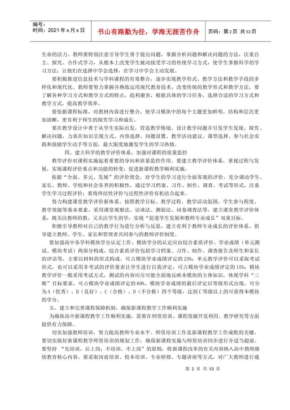 各市教育局、杨凌示范区科教发展局、石油普教中心：_第2页