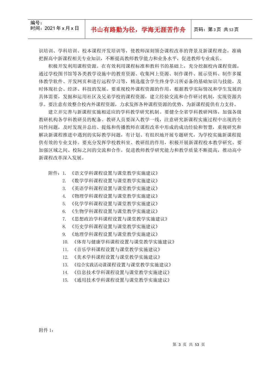 各市教育局、杨凌示范区科教发展局、石油普教中心：_第3页