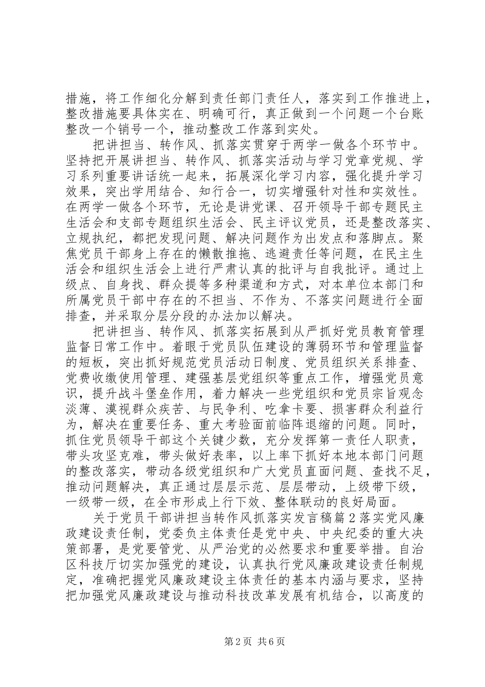 关于党员干部讲担当转作风抓落实发言_第2页