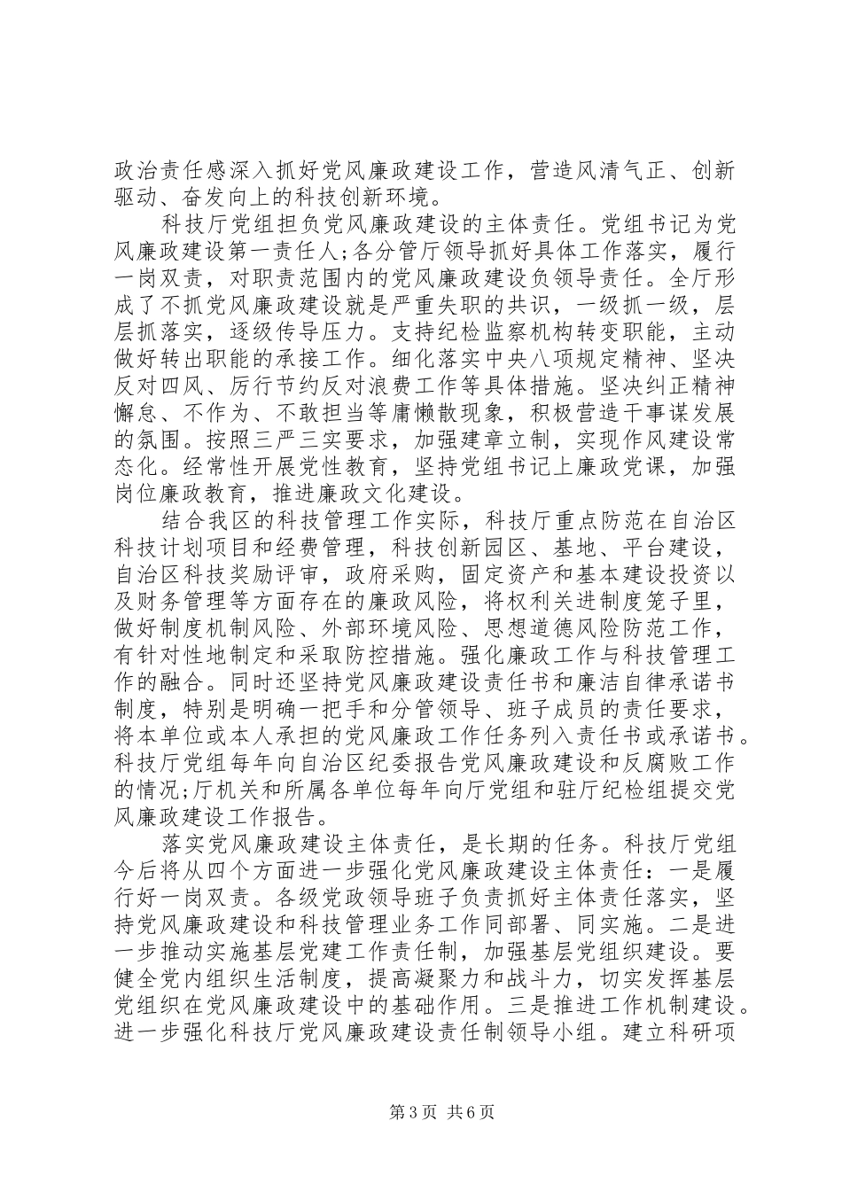 关于党员干部讲担当转作风抓落实发言_第3页