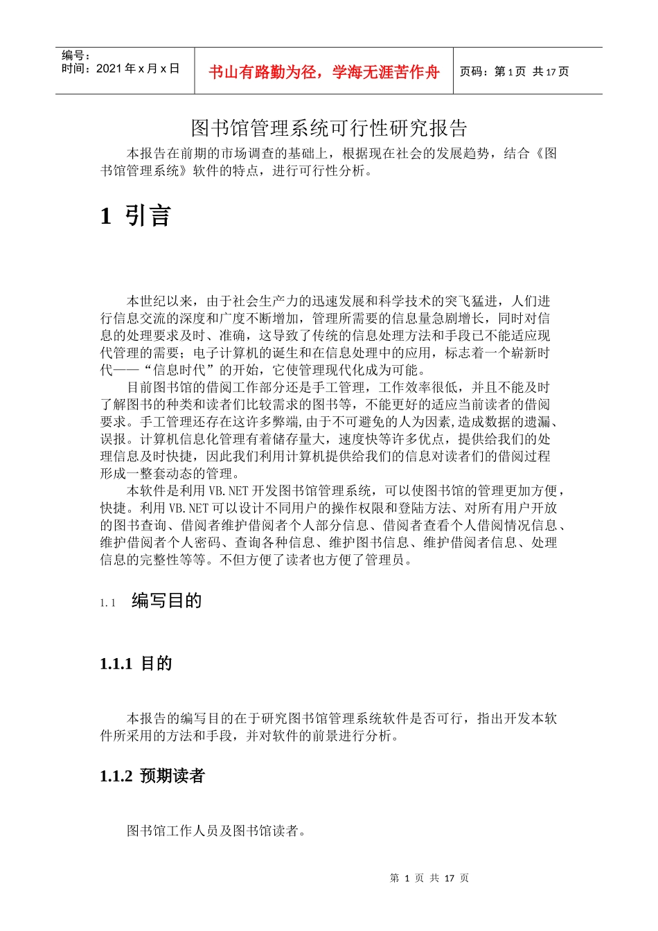 可行性分析模版_第3页