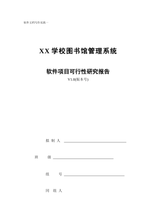 可行性分析模版