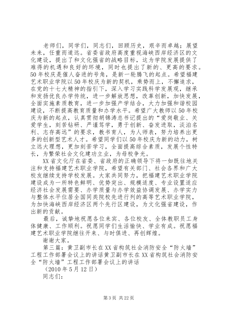 XX省副市长黄卫在校庆大会上的演讲致辞_第3页
