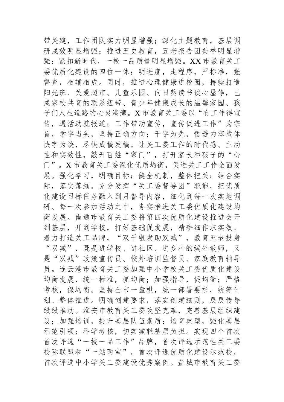 2024年全省教育系统关工委年度工作会上讲话_第2页