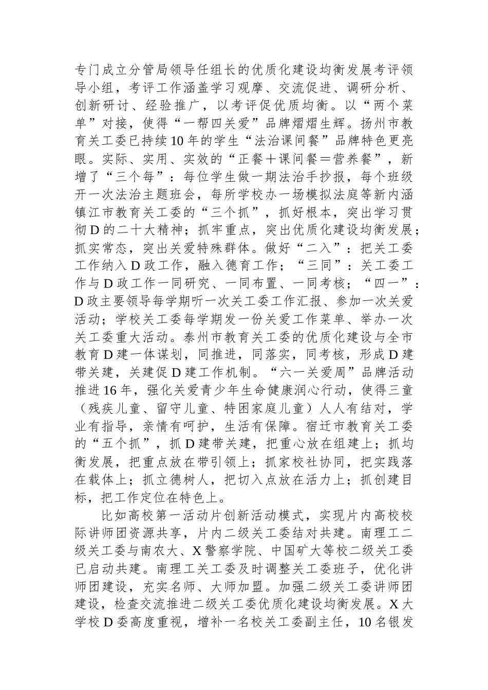 2024年全省教育系统关工委年度工作会上讲话_第3页