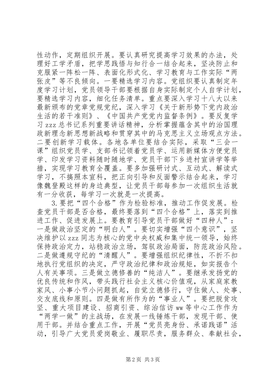 全县两学一做学习教育常态化制度化工作会议发言_第2页