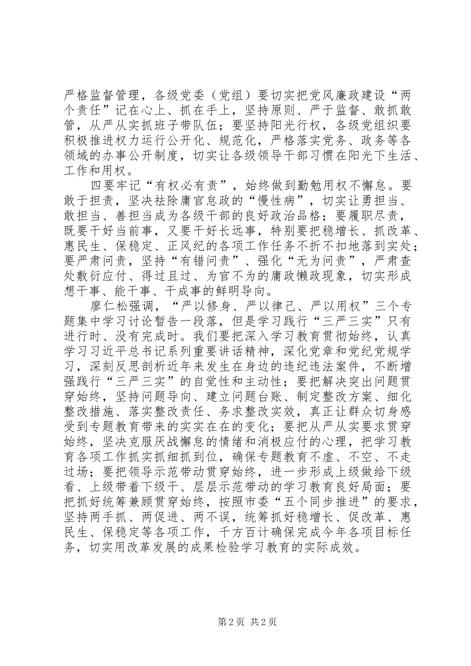 严以用权研讨会领导发言_第2页