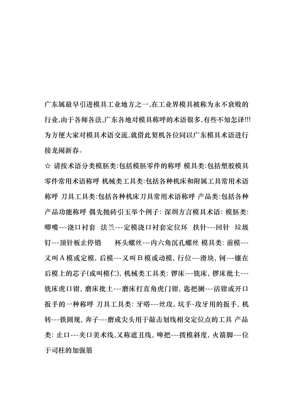 广东模具术语大全_第1页