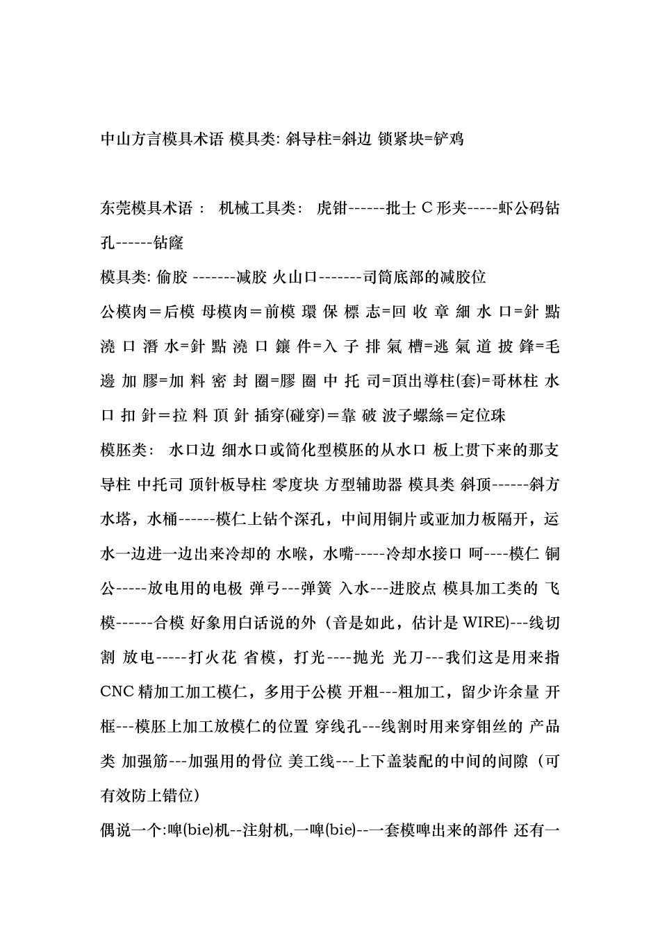 广东模具术语大全_第2页