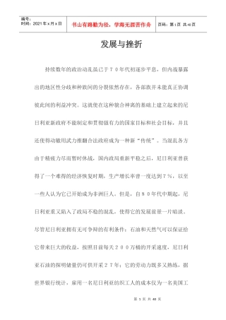 发展与挫折doc26(1)