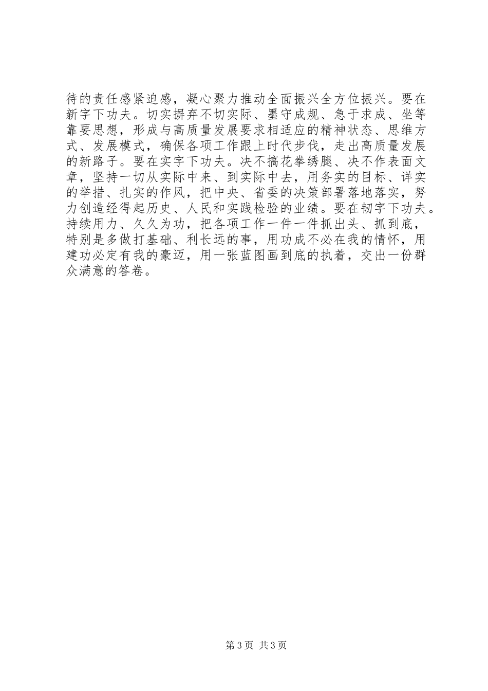 集中学习研讨发言稿—传承红色基因，牢记初心使命_第3页