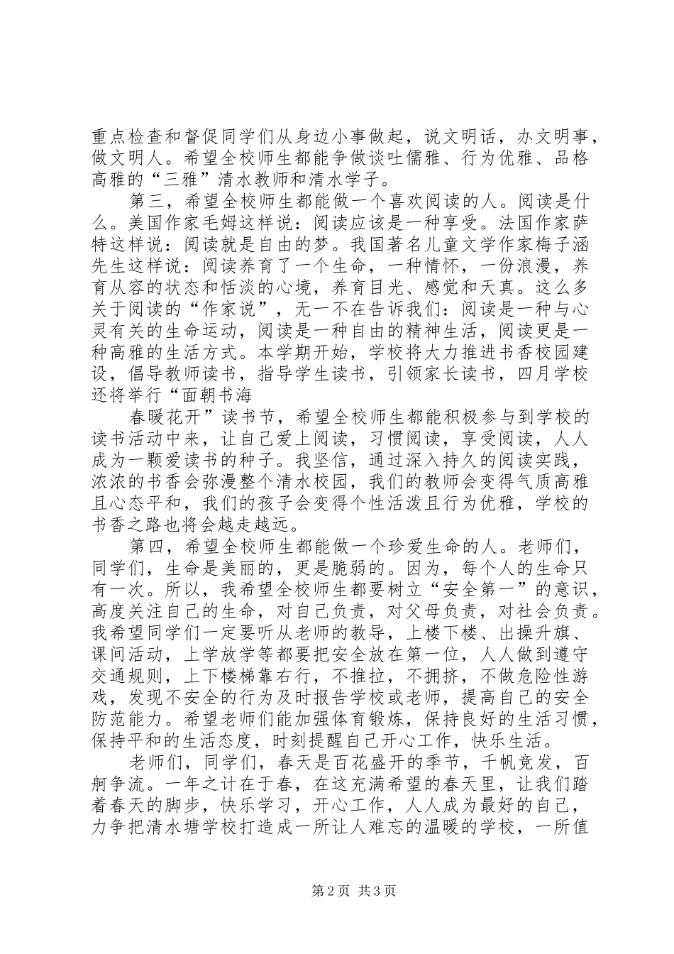 XX年春季开学典礼演讲致辞：做最好的自己_第2页