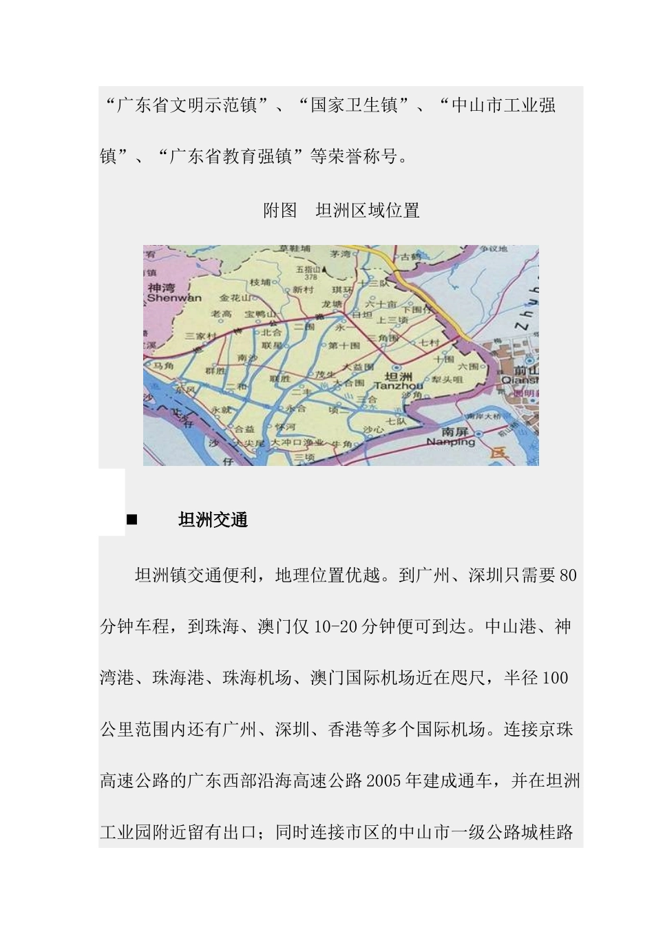 广东某房地产项目市调报告_第2页