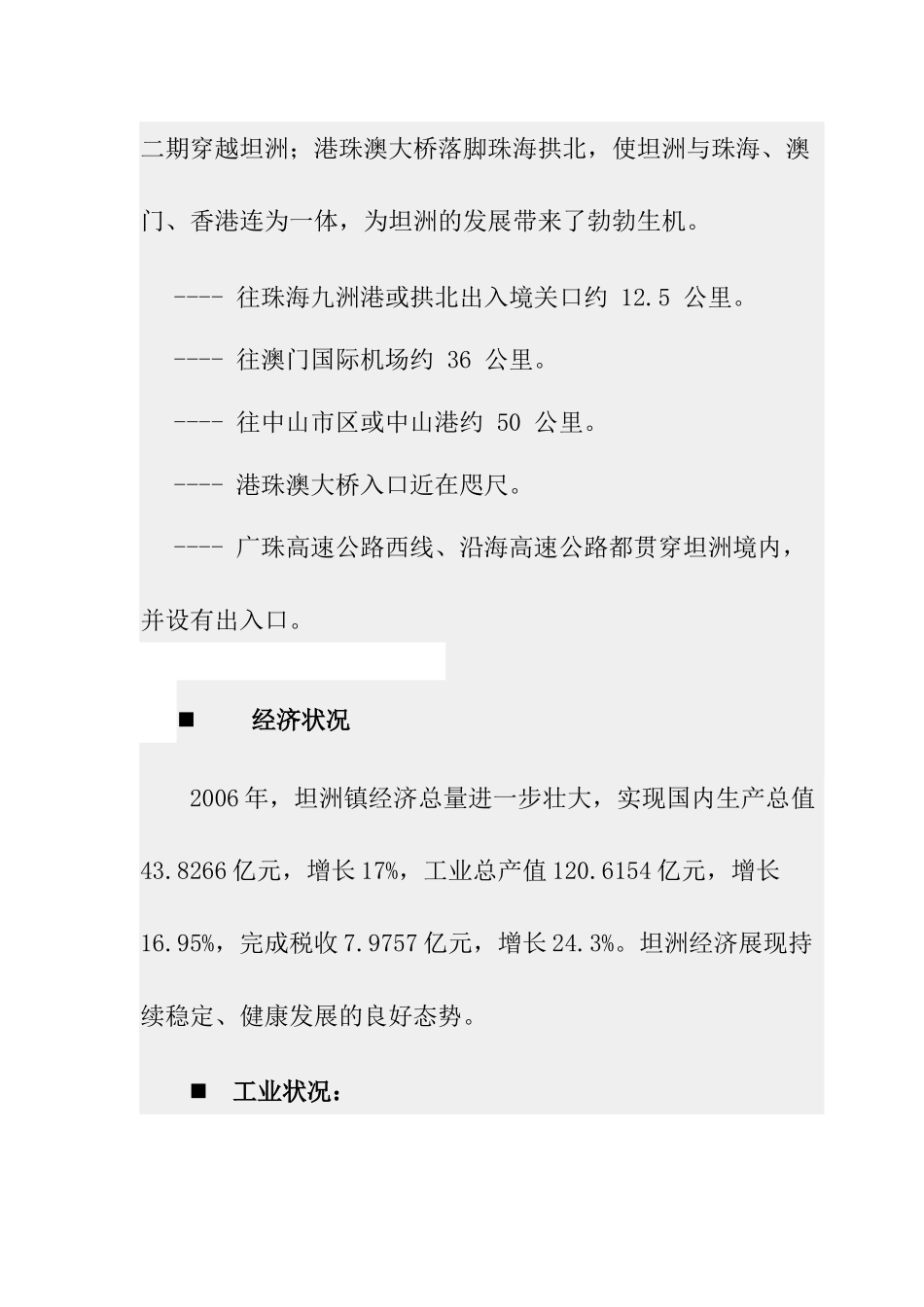广东某房地产项目市调报告_第3页