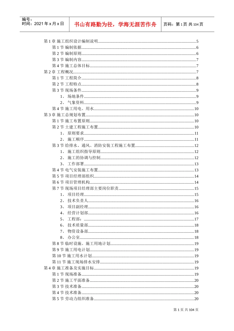 厂房工程主体为钢筋混凝土框架结构施工组织设计方案范本(DOC99页)_第1页