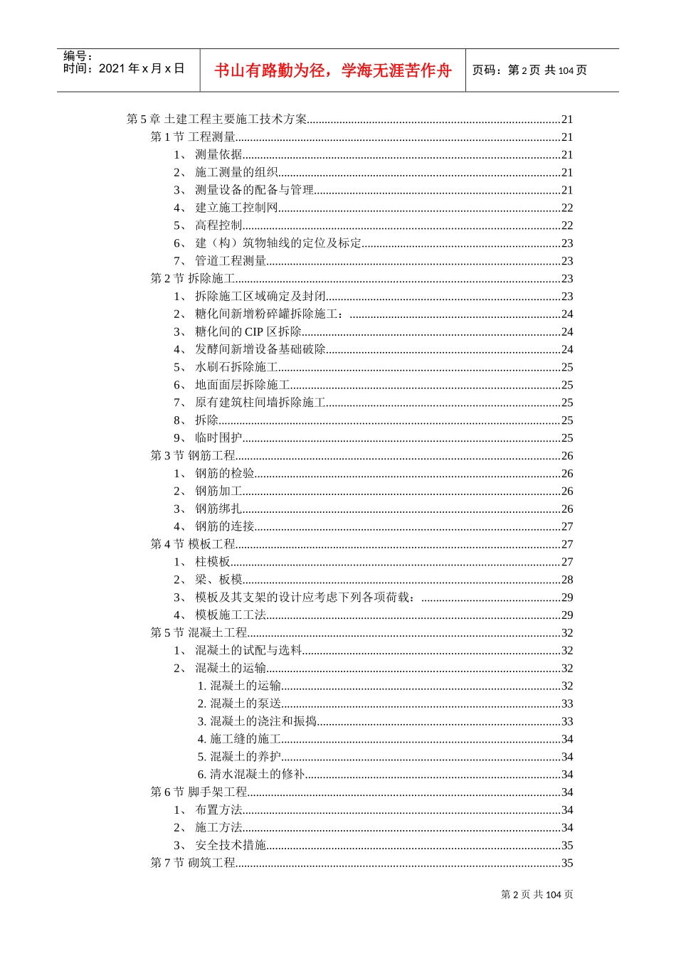 厂房工程主体为钢筋混凝土框架结构施工组织设计方案范本(DOC99页)_第2页